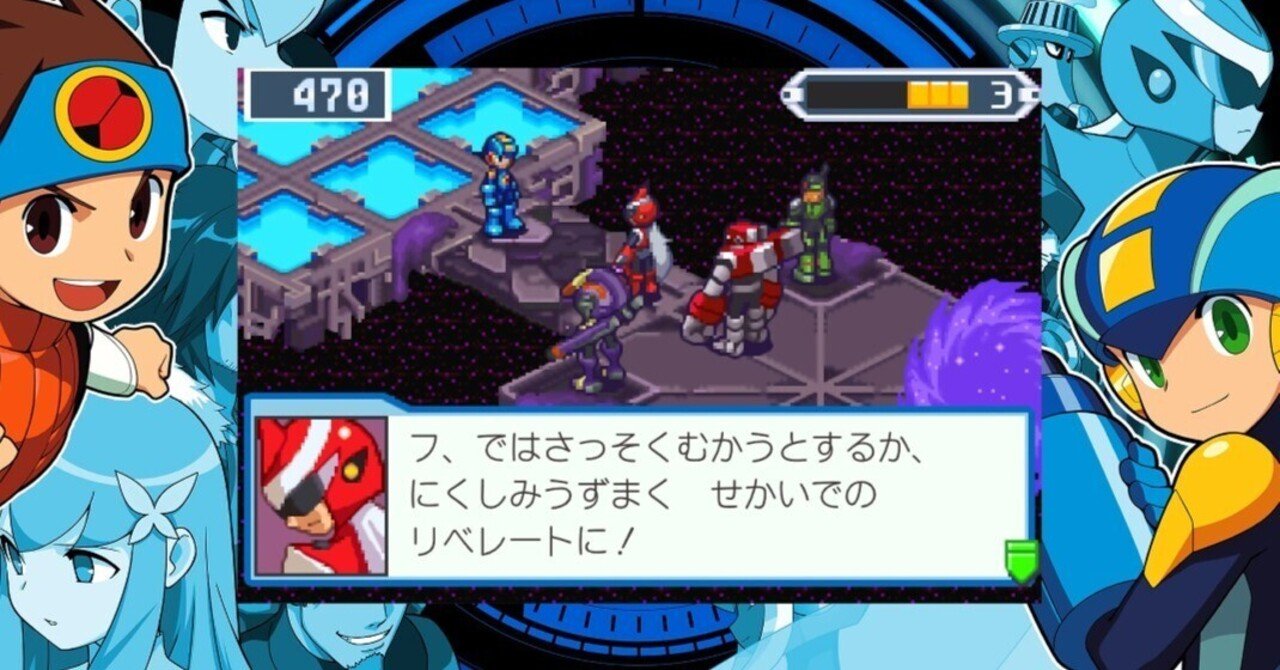 ロックマンエグゼ アドバンスドコレクションvol.2】5TBクリア後の感想