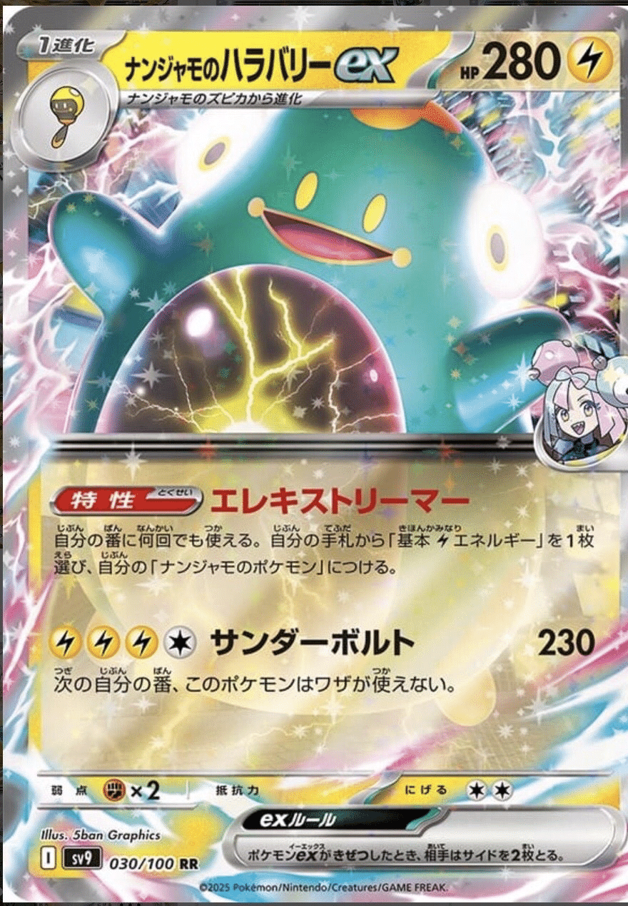 全部無料)新カードナンジャモのポケモン考察｜kuroki