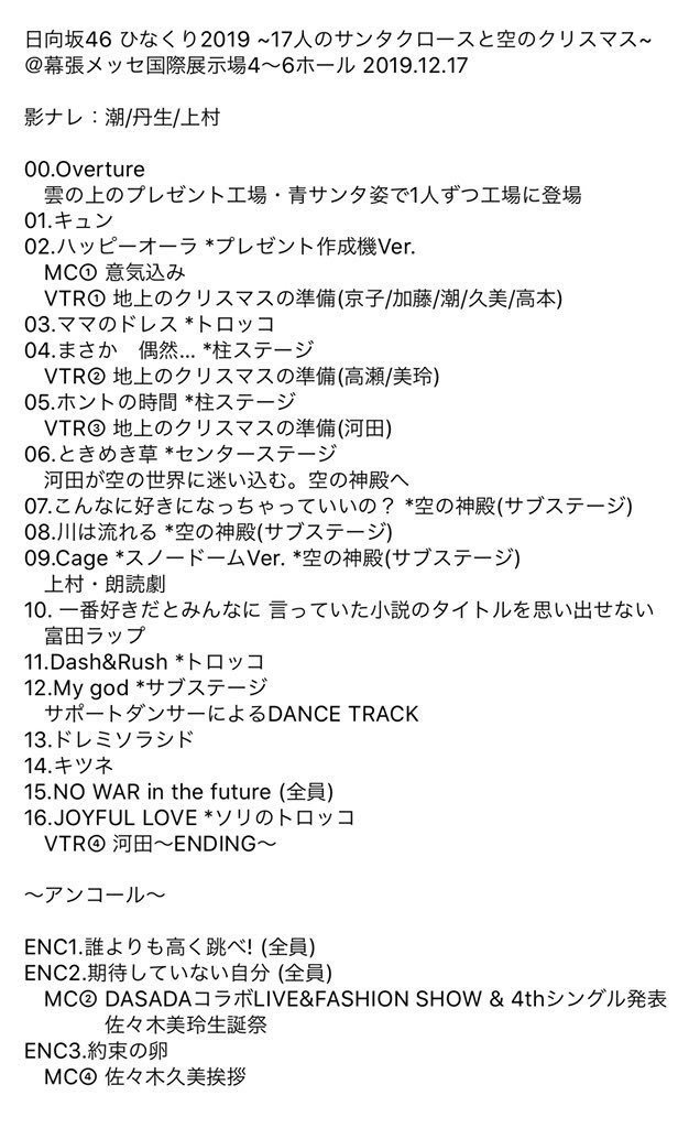 上村ひなの　タオル　キュン　ドレミ　こん好き　ひなくり2019 才能の塊”日向坂46最年少・上村ひなの、ギャップがすごい ソロ曲