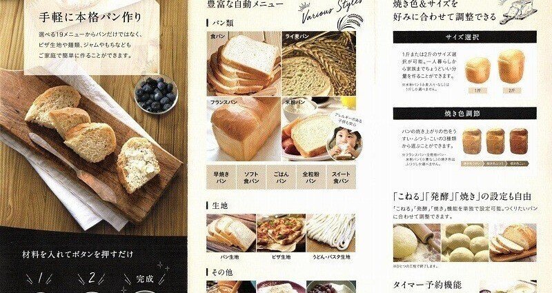 ホームベーカリーでパン作り - アイリスオーヤマ｜きよしろうの