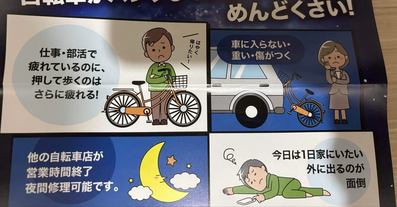 めんどくさい」を解決する自転車屋｜柏の自転車出張修理ミヤマサイクル