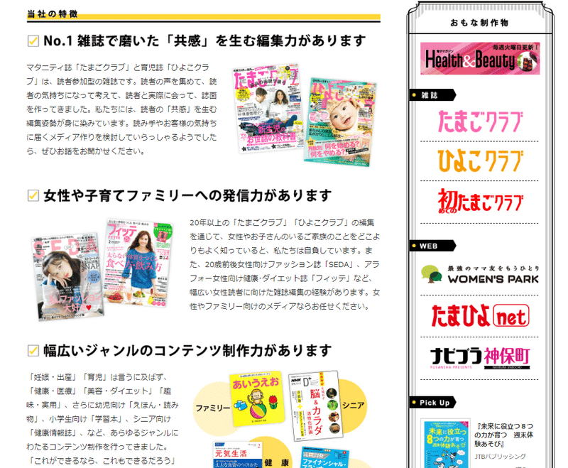 たまひよの生みの親 その当時 センセーショナルを起こし 30年近くno １雑誌に いわみん Note