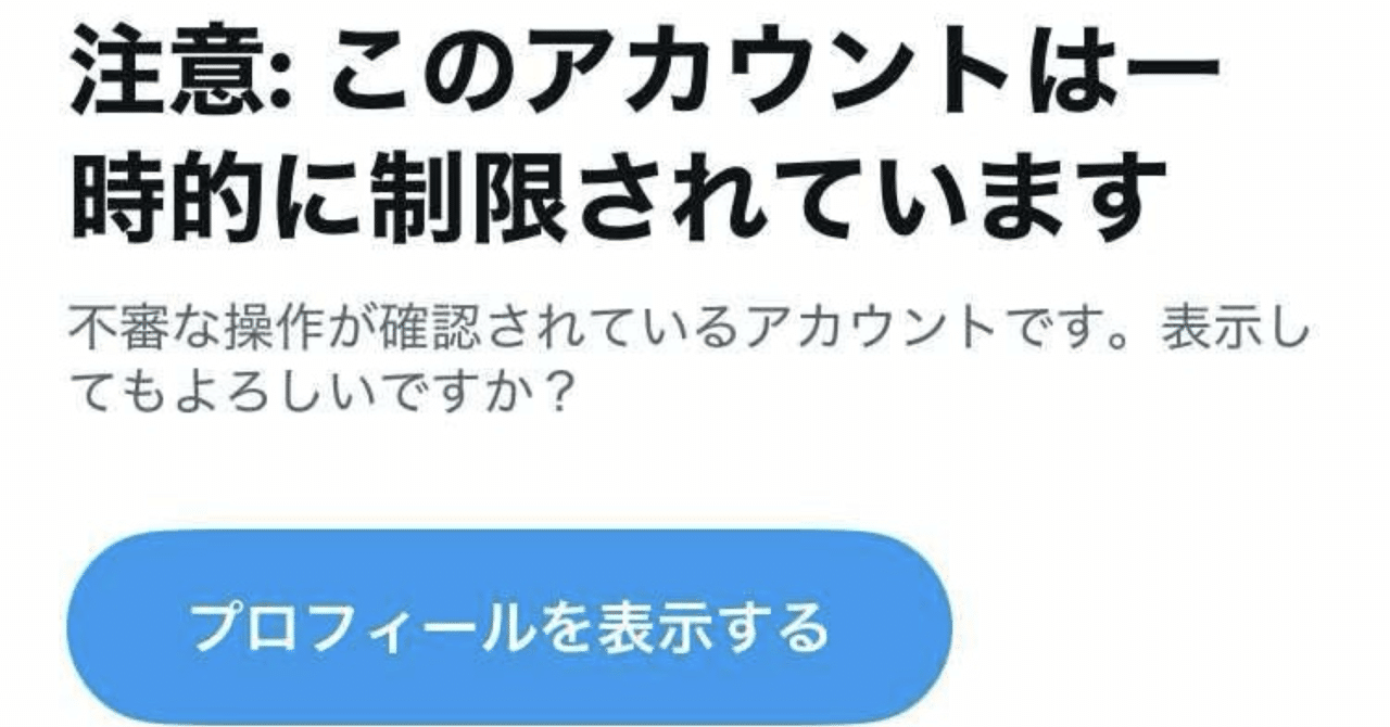 Xアカウントロックで8年間育てたアカウント失いかけた話【古い Xアカウントロックで8年間育てたアカウント失いかけた話【古い