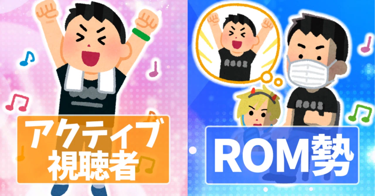 rom 専 うざい