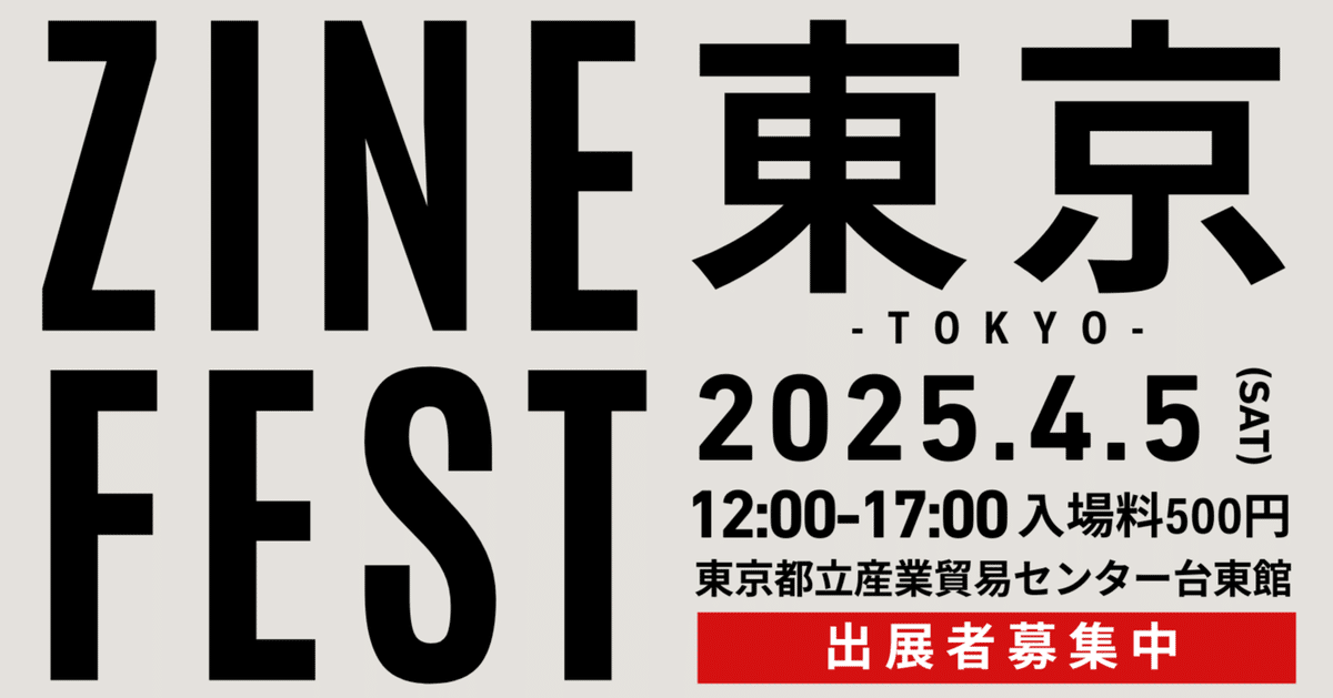ZINE FEST TOKYO・2025年4月5日#ZINEフェス東京｜BOOK CULTURE