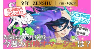 全修。』第1話、お仕事アニメかと思わせといて異世界だった