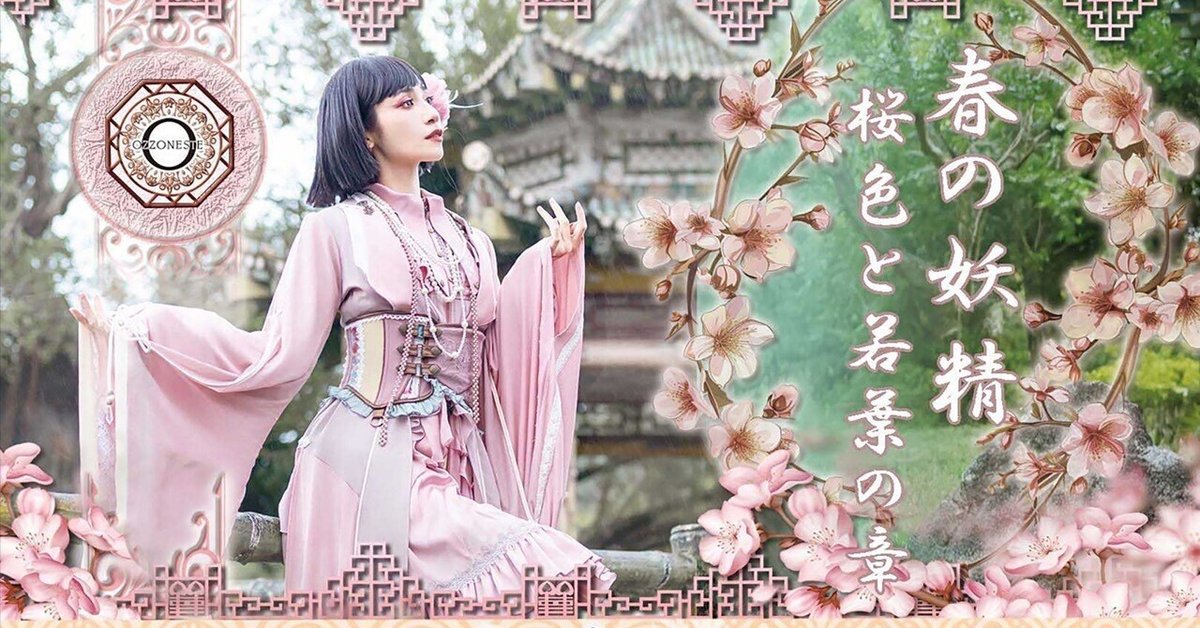 アパレル撮影：「OZZONJAPAN」2025 Spring Collection｜乃木章