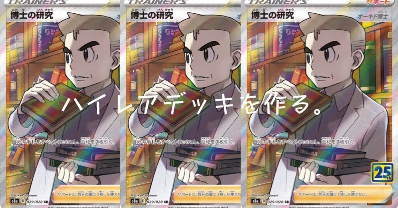ポケカ】金欠がハイレアデッキを作りたいそうです｜たつ