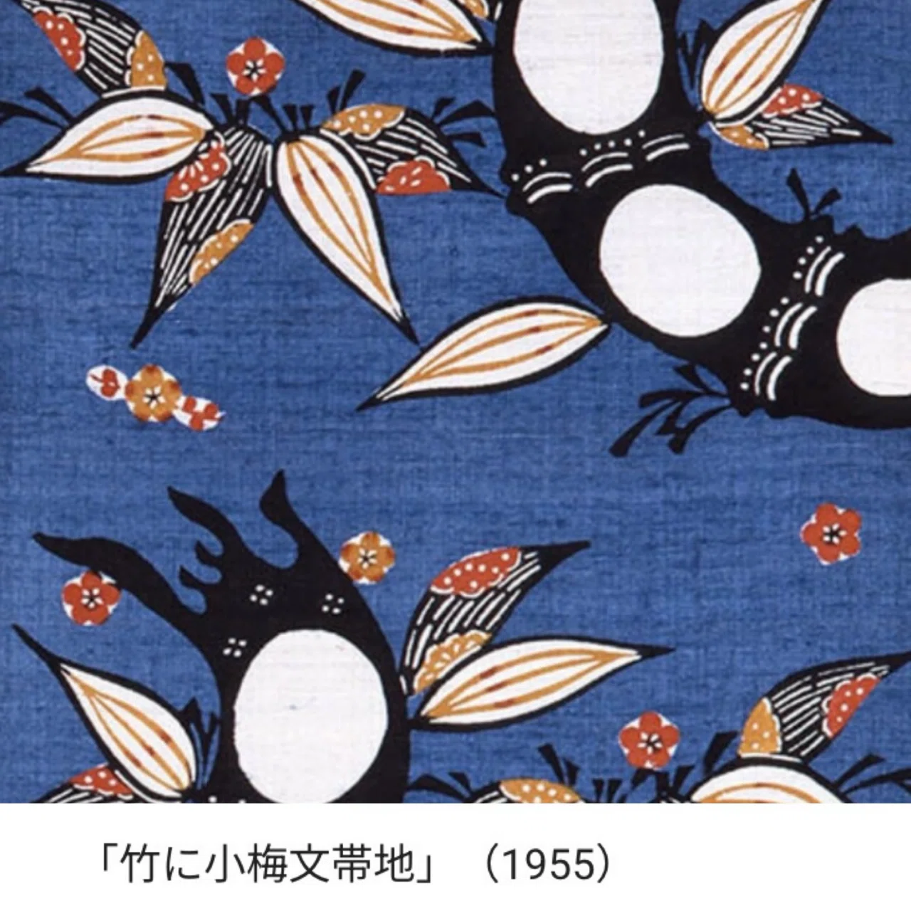 芹沢銈介作竹に小梅文名古屋帯｜夢吉きもの