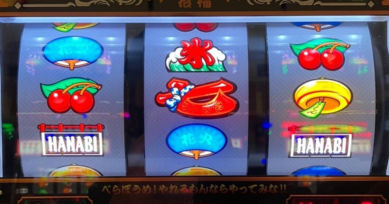 パチスロ【新ハナビ】ドン・REGボーナス直揃え【逆押し下段暖簾狙い