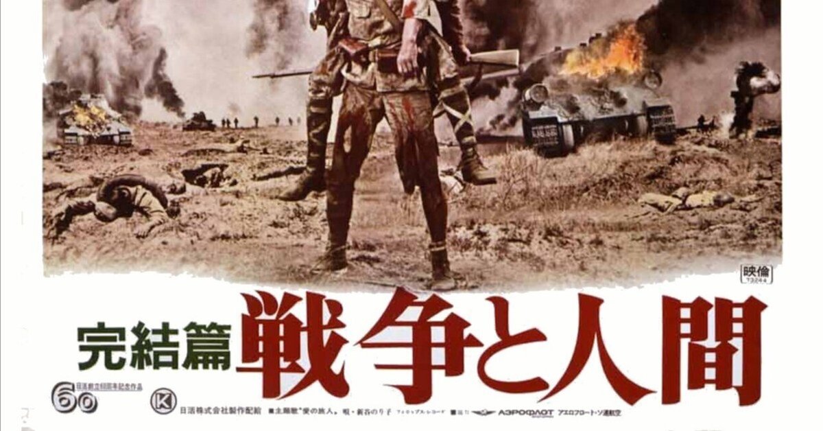 いつか観た映画·五味川純平原作、山本薩夫監督『戦争と人間』(全 いつか観た映画·五味川純平原作、山本薩夫監督『戦争と人間』(全