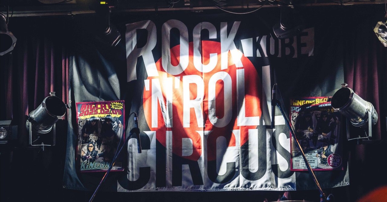 激安商品 ロックンロールサーカス2025・完｜LIVE HOUSE KOBE VARIT. 洋楽