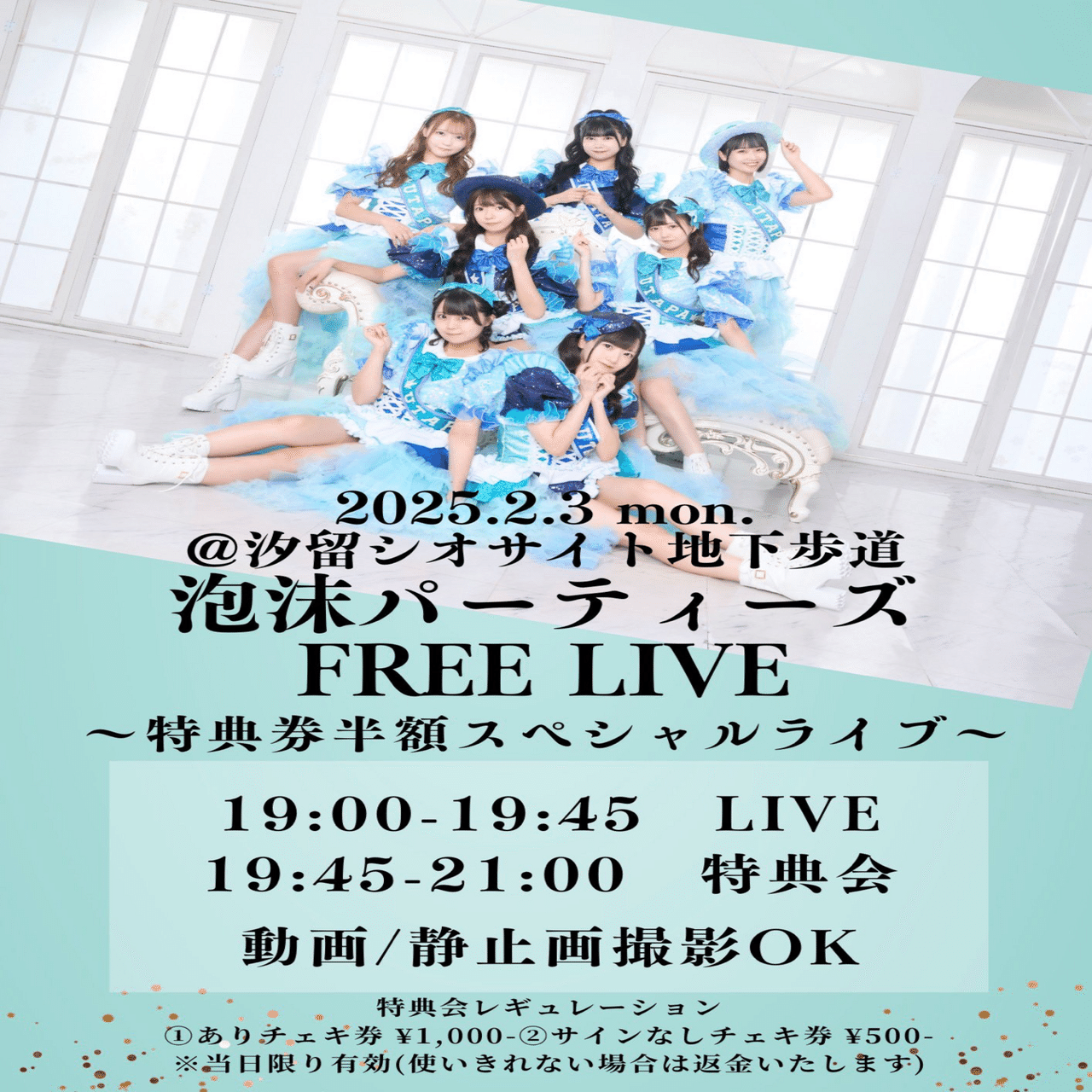 泡沫パーティーズ】2025年2月スケジュール𓂃🫧‪｜泡沫パーティーズ‬