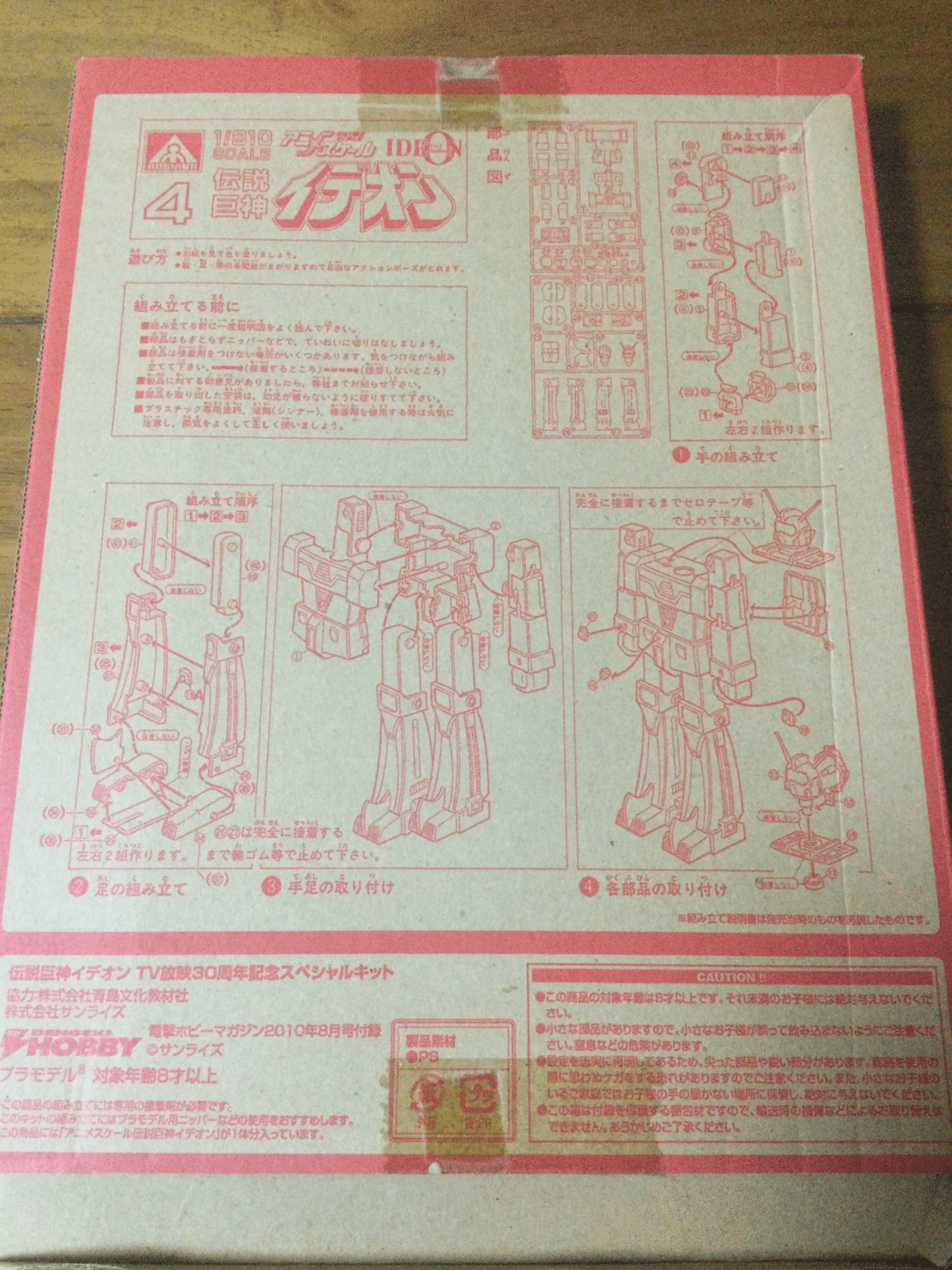 アオシマ製 1/810 イデオンを真面目に作る①｜自由なダム・ガン