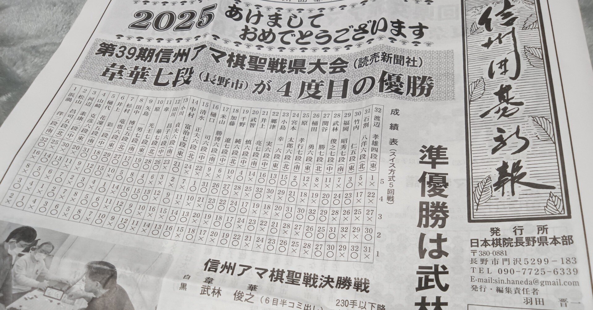 信州囲碁新報 新年号を発行しました！｜よねくらくんの信州囲碁巡り