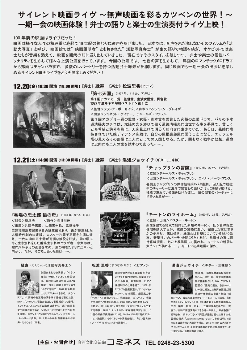 ネトフリアマプラじゃ見られない いま ここに しかない映画 活弁上映を白河で楽しむ 青砥和希 未来の準備室 Note
