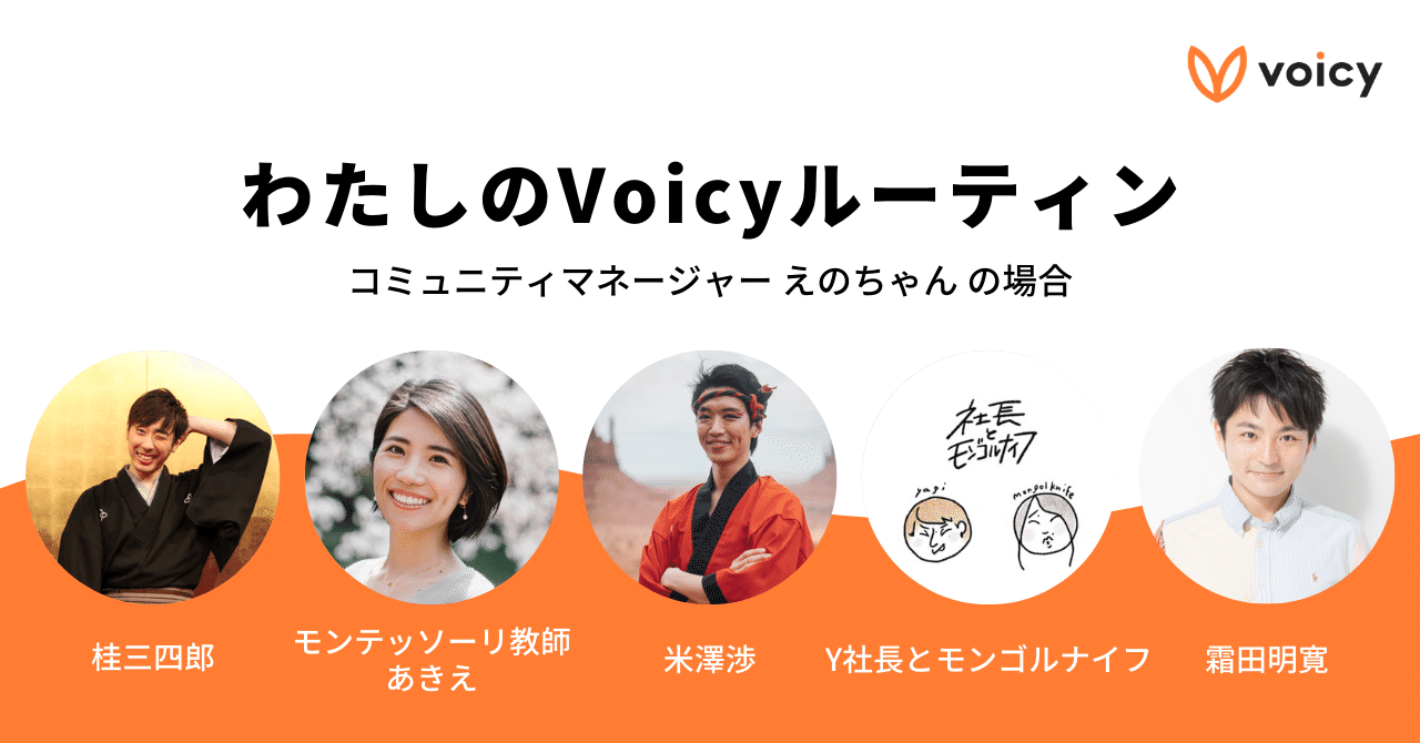 わたしのVoicyルーティン__3_