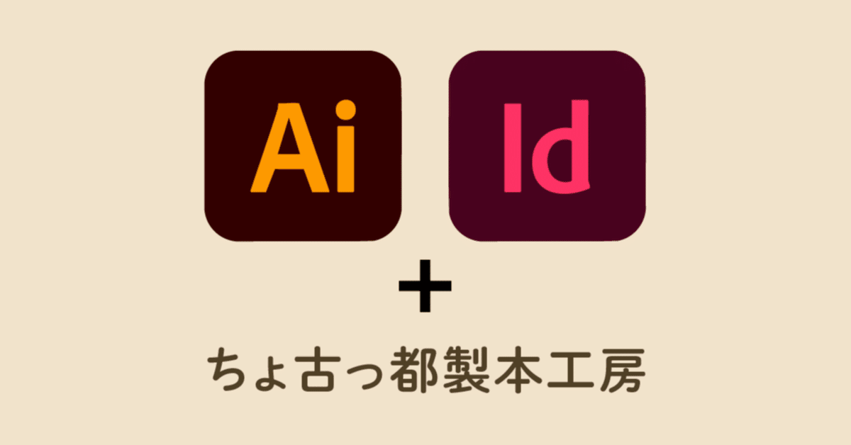 Adobeソフトでちょ古っ都製本工房に入稿するPDF入稿データの Adobeソフトでちょ古っ都製本工房に入稿するPDF入稿データの