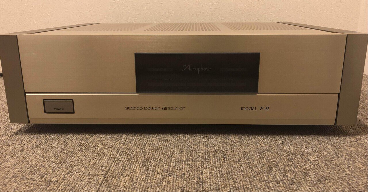 古いアンプだけど現在にも通じる実力！国内メーカーの開発力が見えるAccuphase(アキュフェーズ)のパワーアンプP-11の紹介とレビュー！｜#シロサメ  #オーディオ初心者 #イヤホン #ヘッドホン #オーディオ #ガジェット #レビュー
