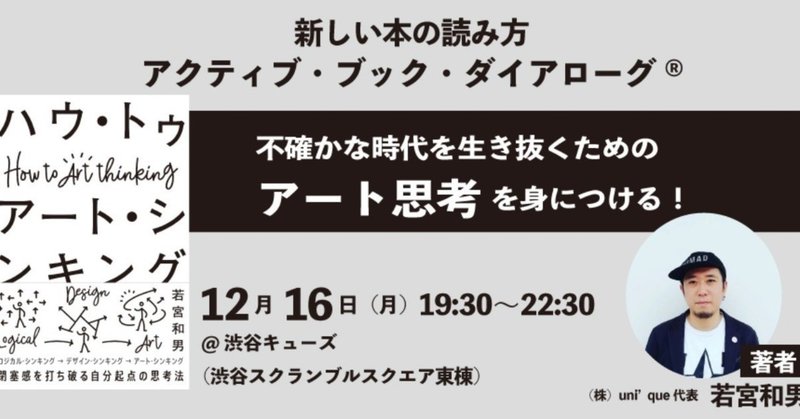 12/18発売「ハウ・トゥ アート・シンキング」／手分け読書で1冊読破！アクティブな読書会を新刊発売前に開催しました