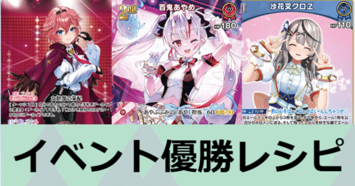ホロカ優勝まとめ 【あやめ】｜たぬき