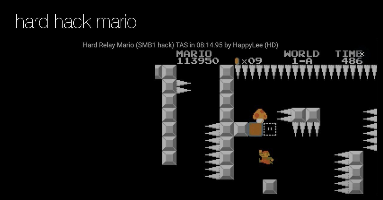 改造マリオ」のイマジネーションと「256W」への覚書