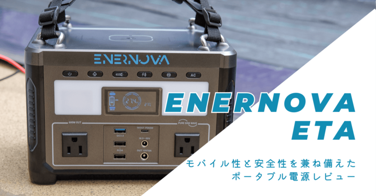 ポータブル電源ENERNOVA S300