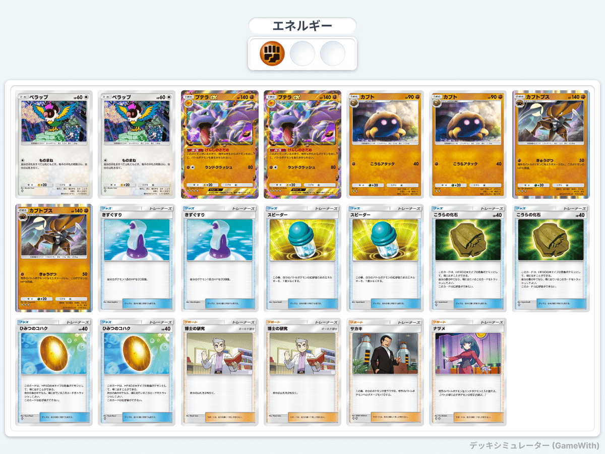 ポケポケ】カブトプス+プテラEX with ペラップ【海外翻訳】｜はにわ