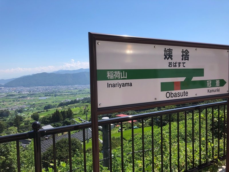 日本三大車窓と棚田の姨捨を望む 写真集 リゾートビューふるさと 食で長野征服を目指す大学生 Note