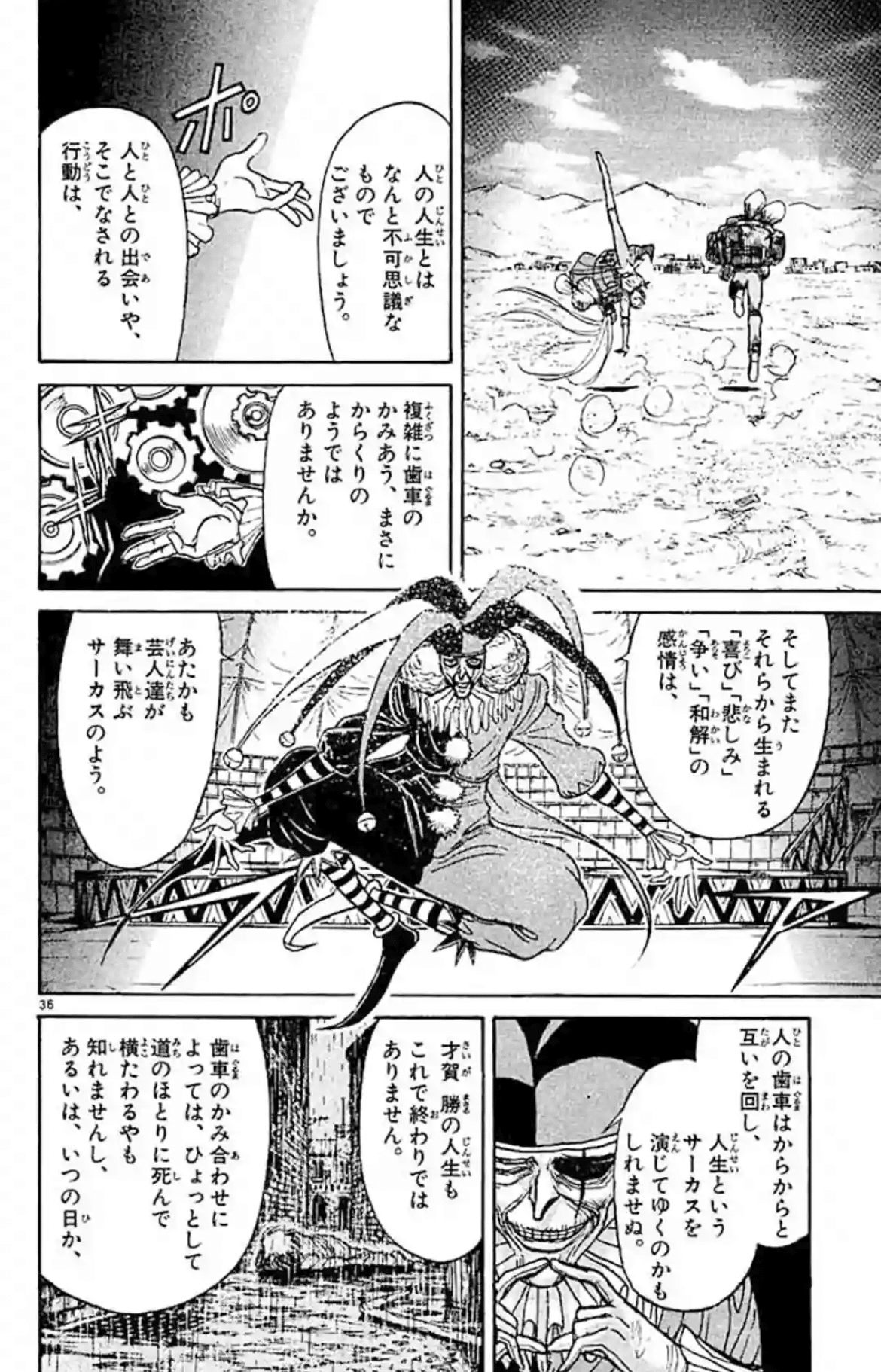 からくりサーカス（1） by Kazuhiro Fujita | Goodreads