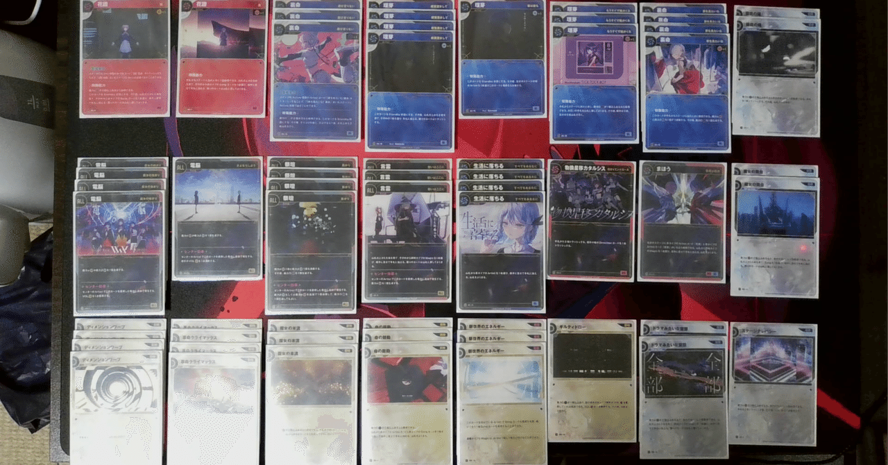 神椿TCG】赤青Ωデッキ構築レポート｜Dalet.