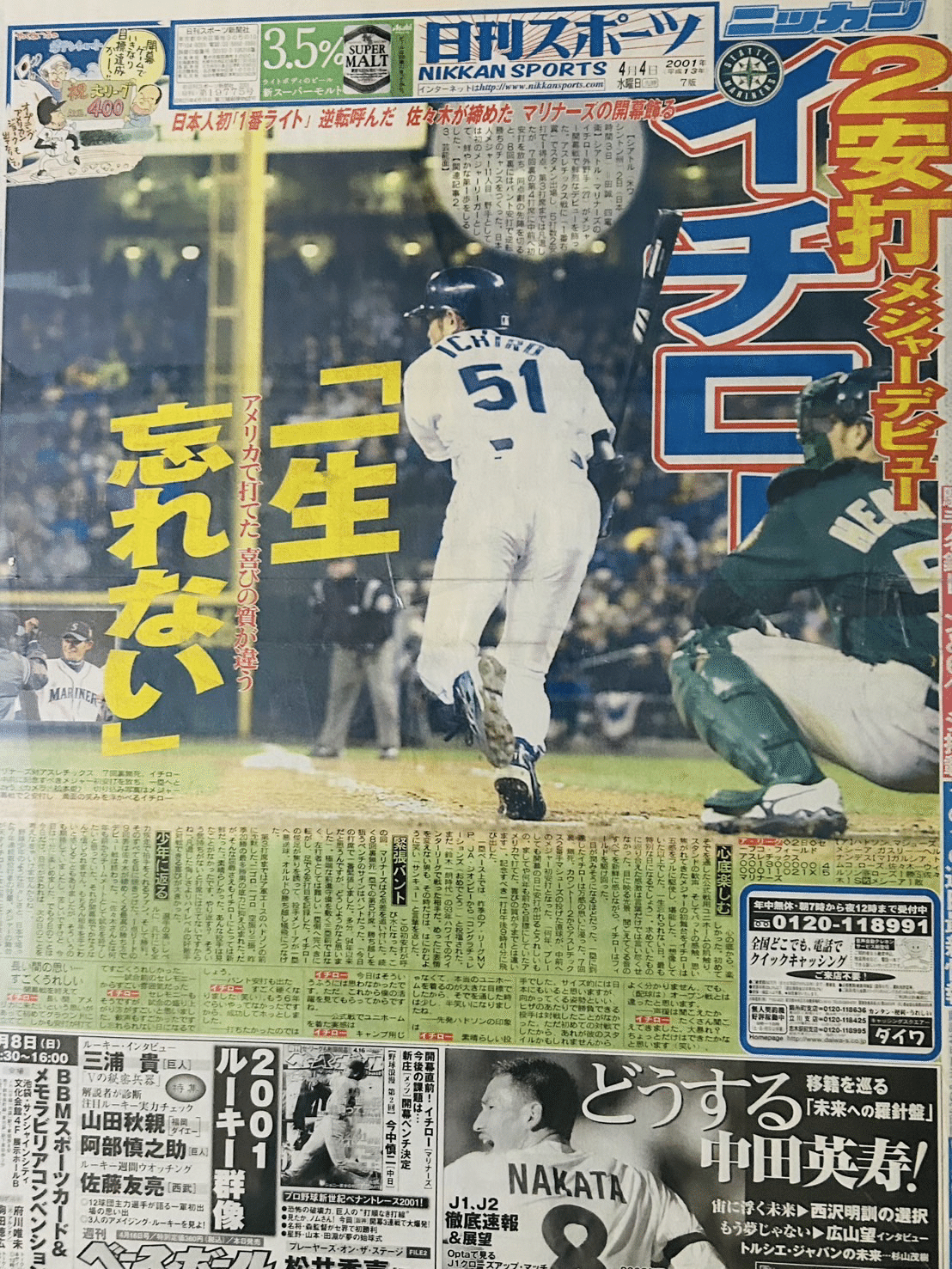 連載イチロー部屋のイッピン90. イチローメジャーデビューのサイン