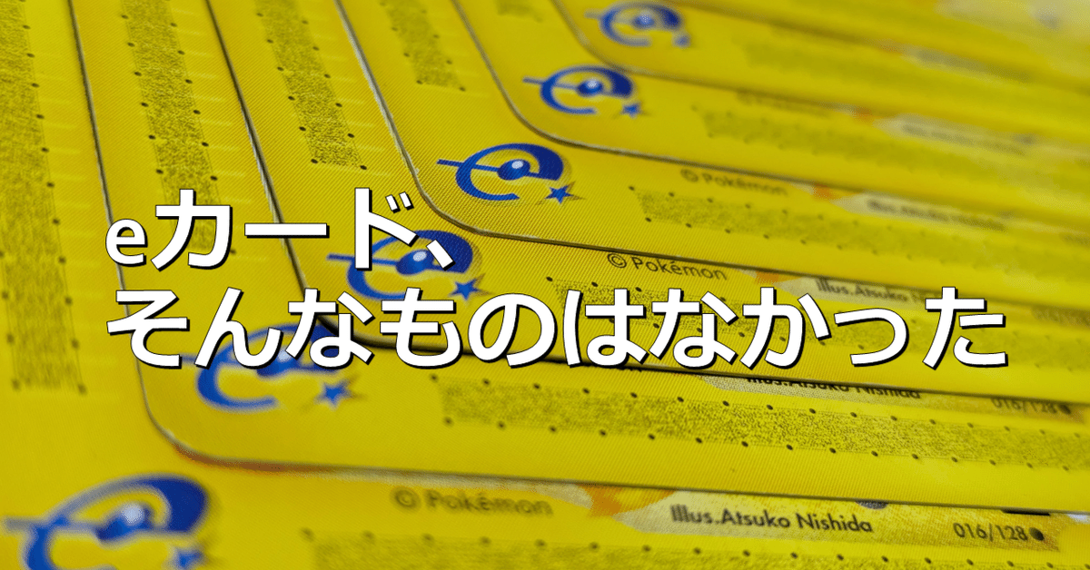 ポケモンカード eカード VSカード 50枚 被り無し - メルカリ