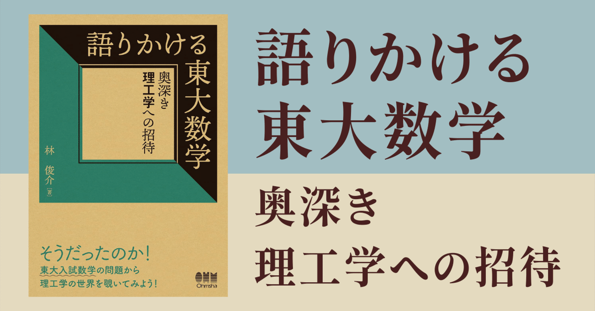 大学入試森岡の数文和訳 受験数学Ⅰ 基礎解析 代数・幾何#東大#京大#医学部 大学入試 森岡の数問和訳 受験数学Ⅰ #東大#京大#医学部医学科