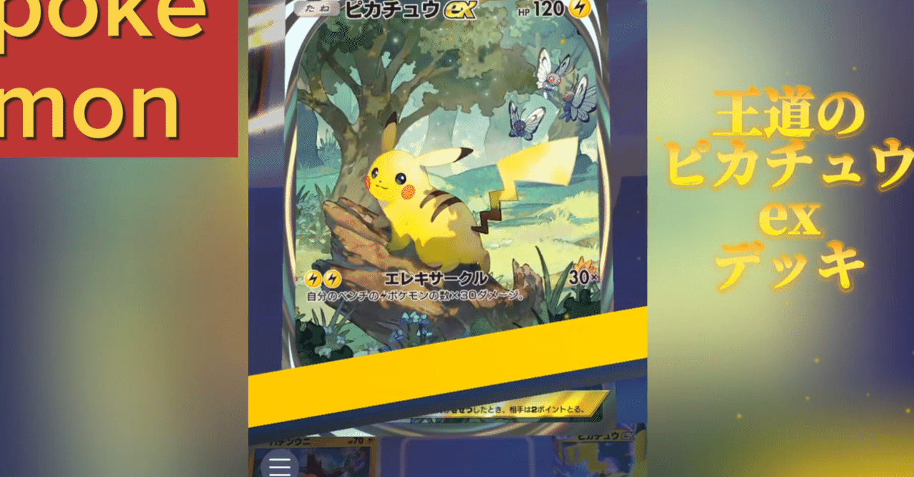 新発売の AI】【ポケポケ】ChatGPTに聞く！私のポケカデッキの強みと弱点 ポケモンカードゲーム