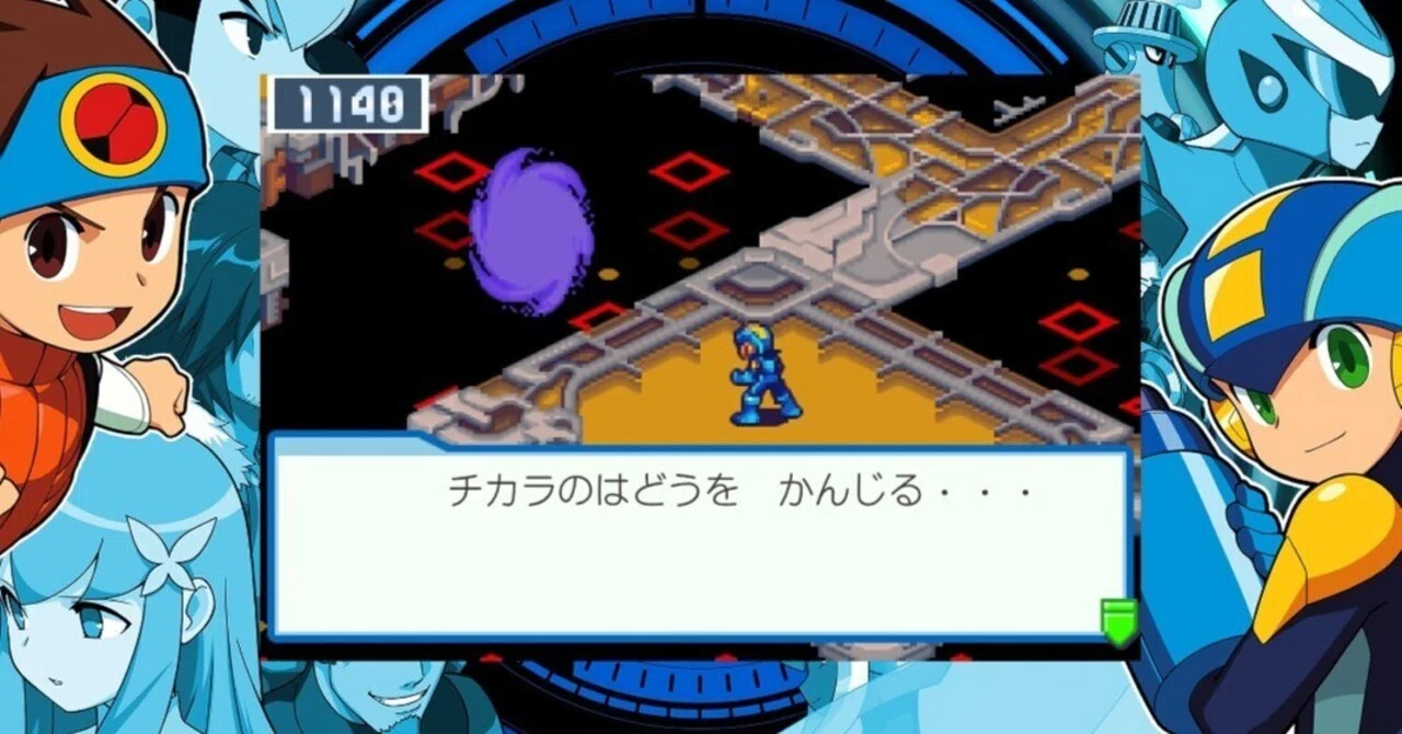 ロックマンエグゼ アドバンスドコレクションvol.2】5TBシークレット