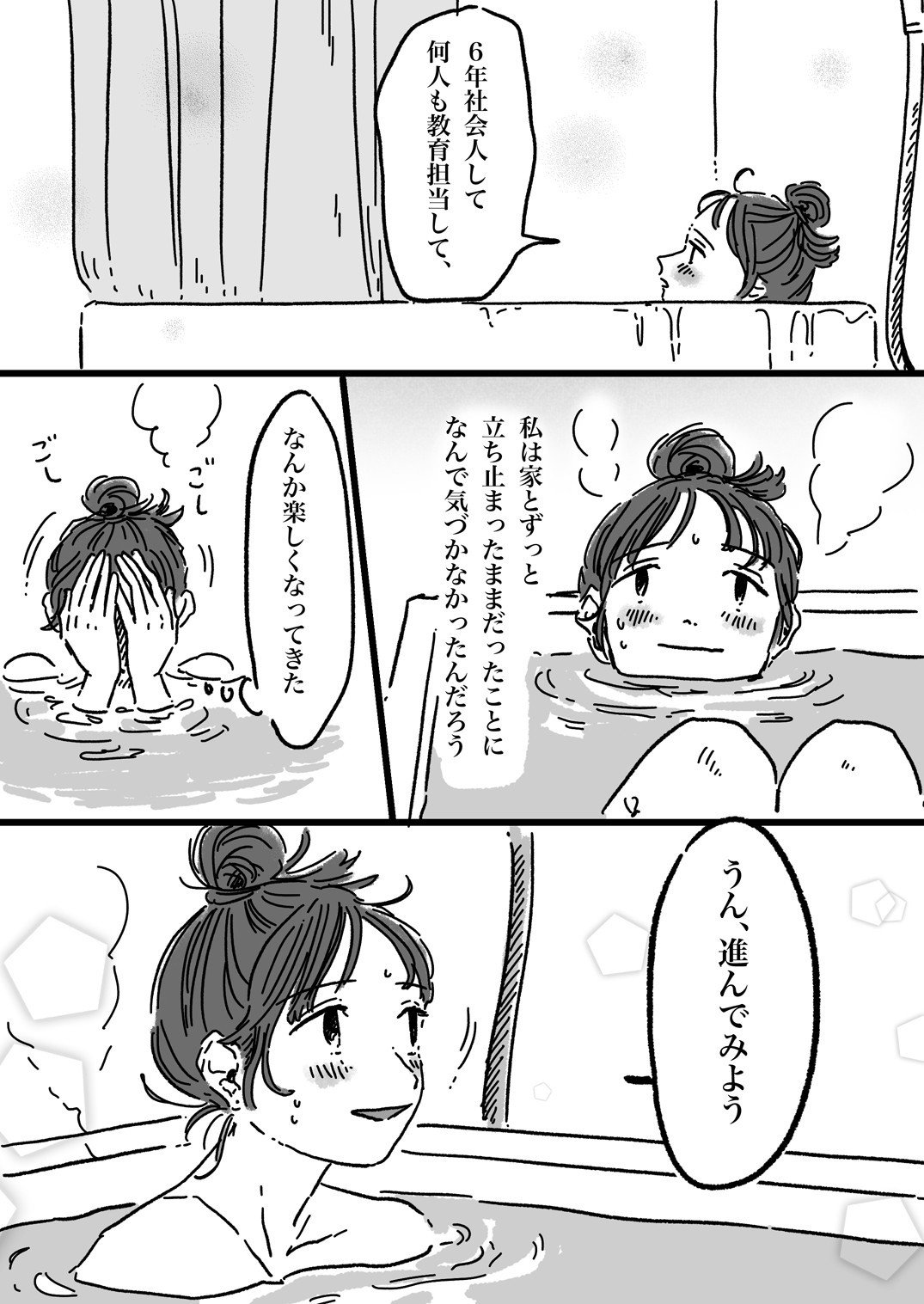 私だけの頃合いで かわいちひろ Note