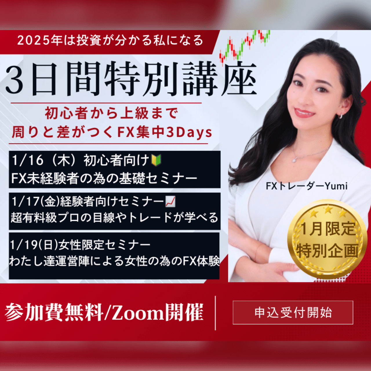 2025年は投資が分かる私になる✨3日間集中特別FX講座やります📈｜Yumi