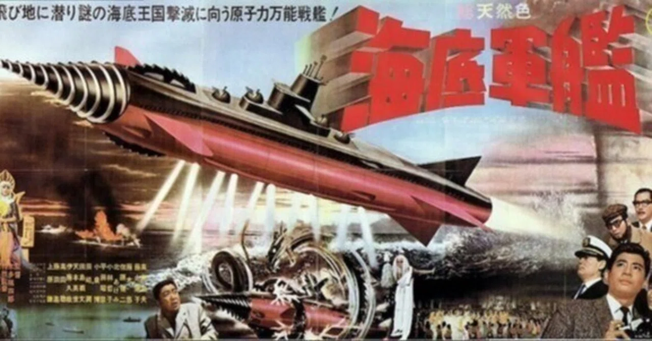 海底軍艦』埋めがたい20年のギャップ｜bitotabi