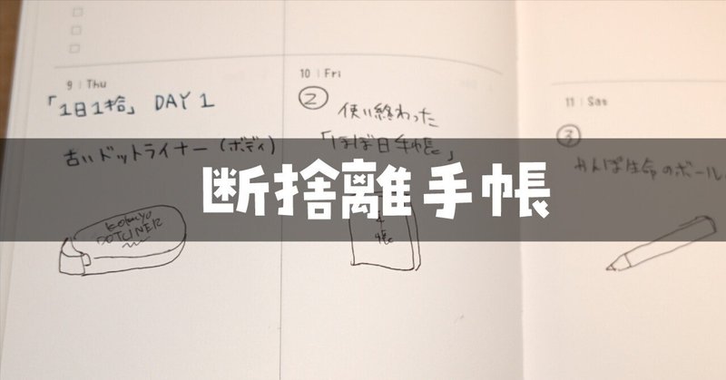 断捨離】1日1捨て｜あおさん@育休中