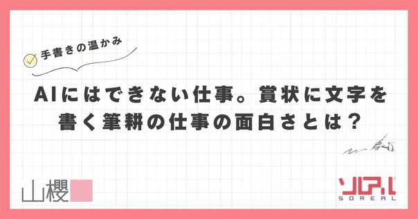 社会学者 松村一志さんが読む『英国心霊主義の抬頭』──わたし