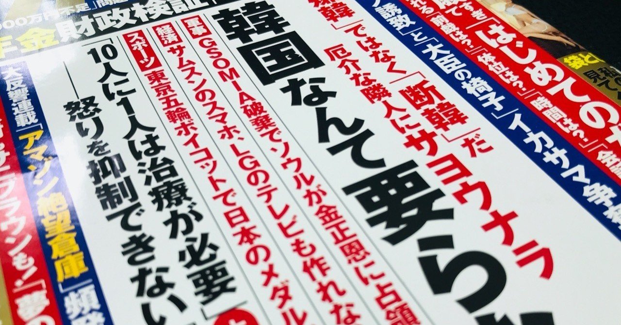 だれが日韓 対立 をつくったのか 4 日本のマスメディアは日韓関係