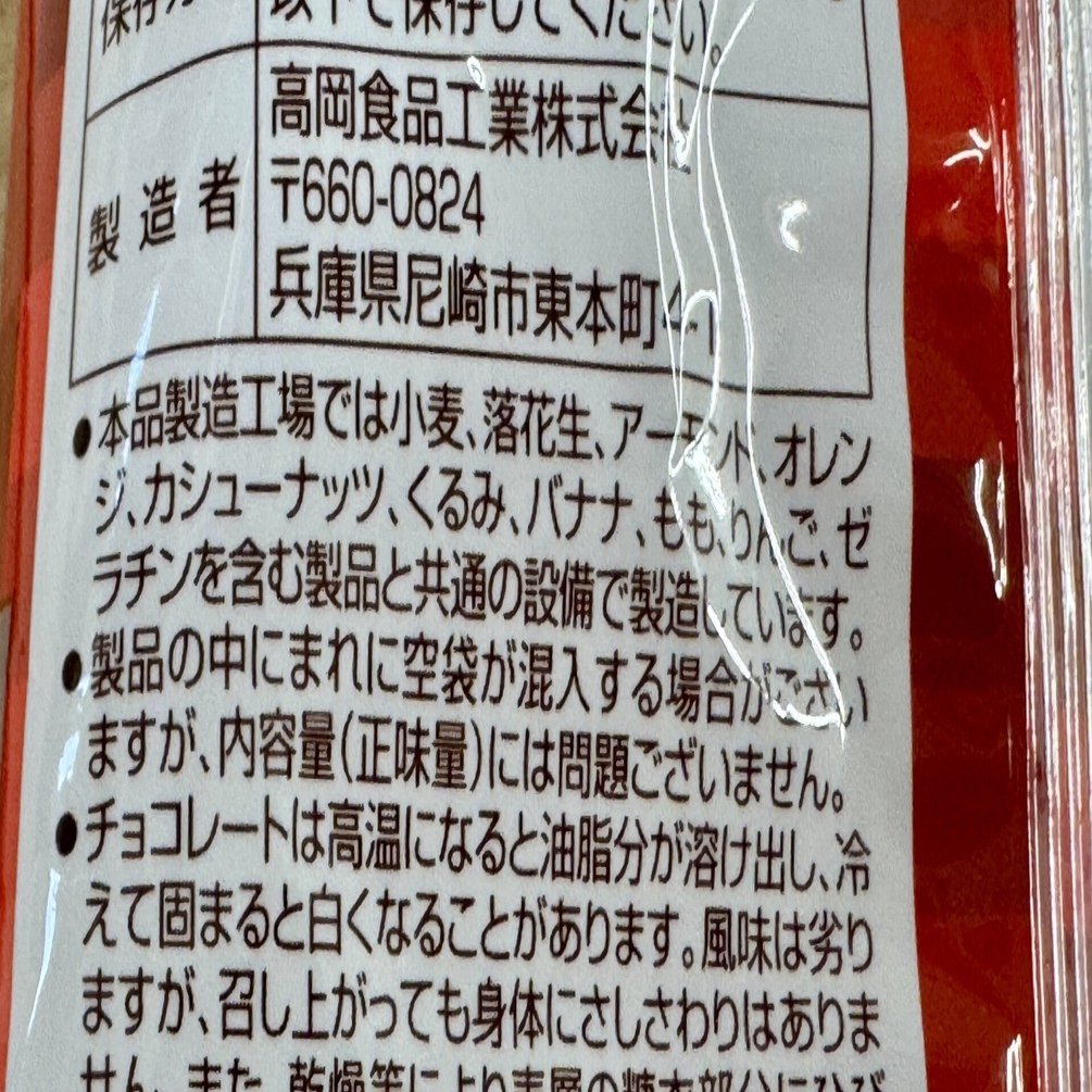 製品の中にまれに空袋が混入する場合がございますが、内容量には問題