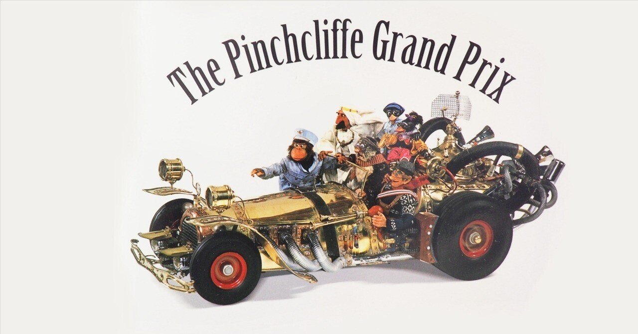 イヴォ・カプリノの「ピンチクリフ・グランプリ」 ｜emotuss