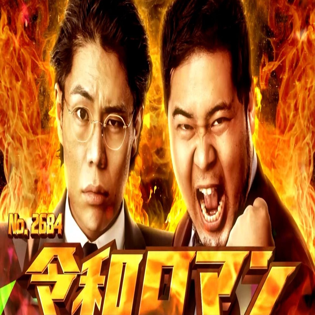 令和ロマンまとめ売り 令和ロマン 令和元年に改名 当時は取材は1本のみ「M－1決勝目指す