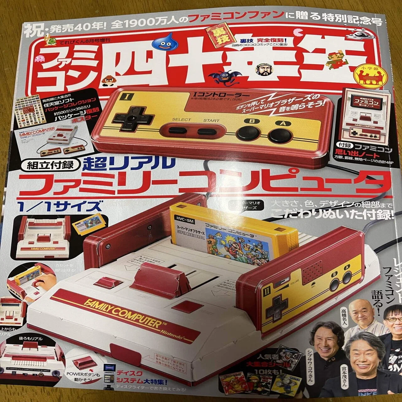買ったもの：ファミコン四十年生〜僕の人生のルーツ｜CXショウゴ