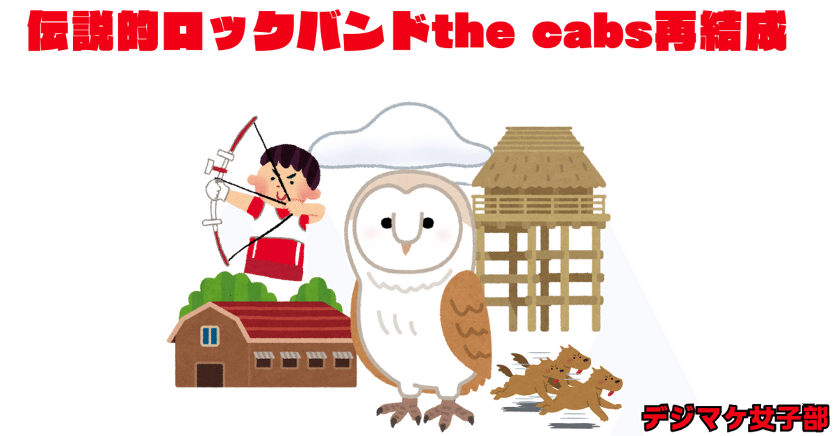 邦楽 the cabs CABS - Kaiki Suru Kokyu - Amazon.com Music