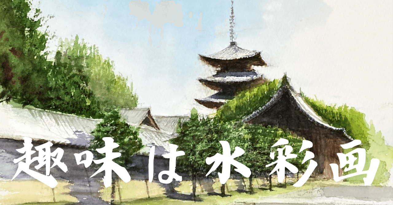 水彩画(76)：京都は東寺｜tatatotoya