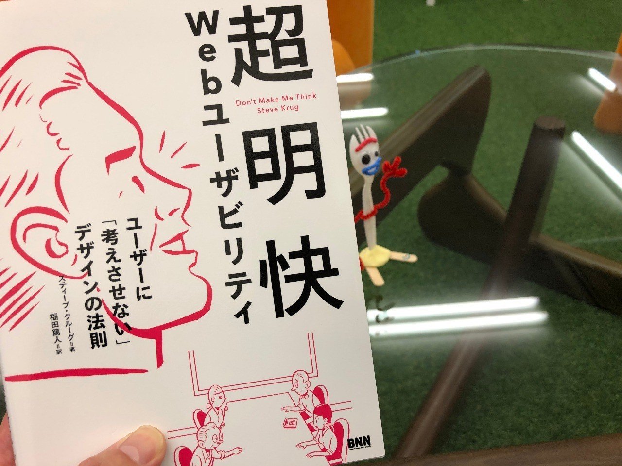 超明快Webユーザビリティー』から学んだWebサイト設計のポイント