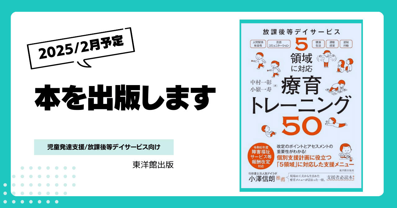 放デイ事業所向けの本を出版｜中村一彰｜起業家